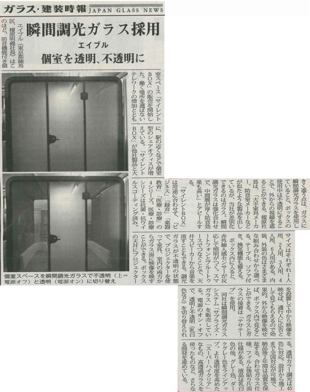業界新聞の記事に紹介されました