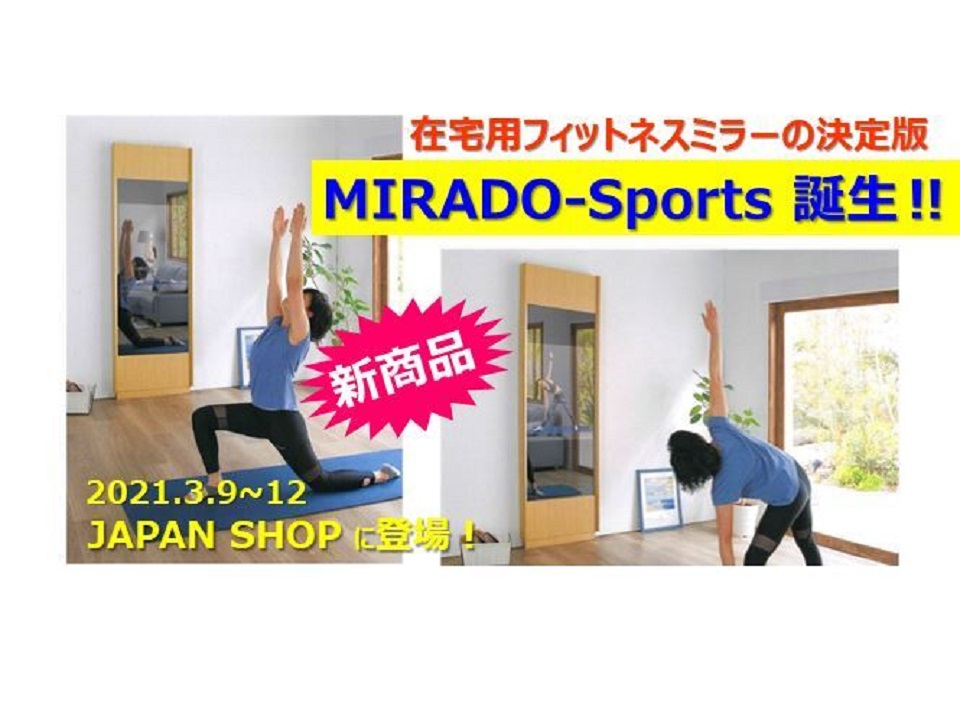 宅で楽しくエクササイズ出来る鏡